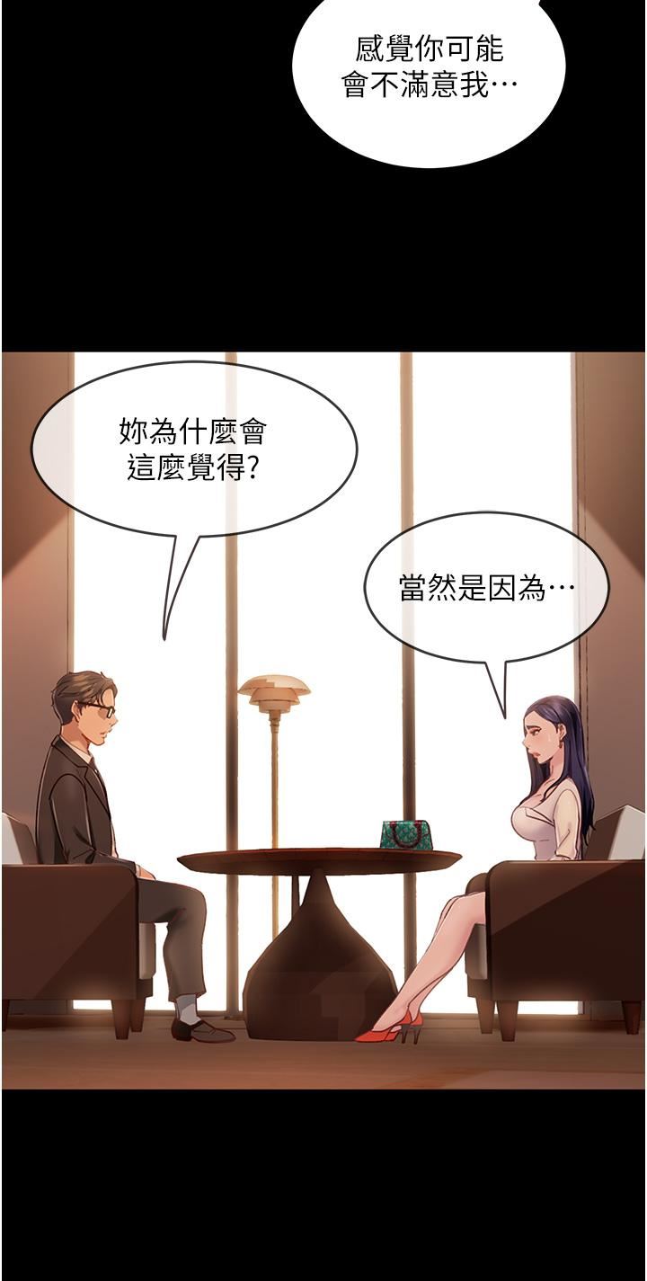 直男逆袭婚友社第4话-住手，这里是公共场合…
