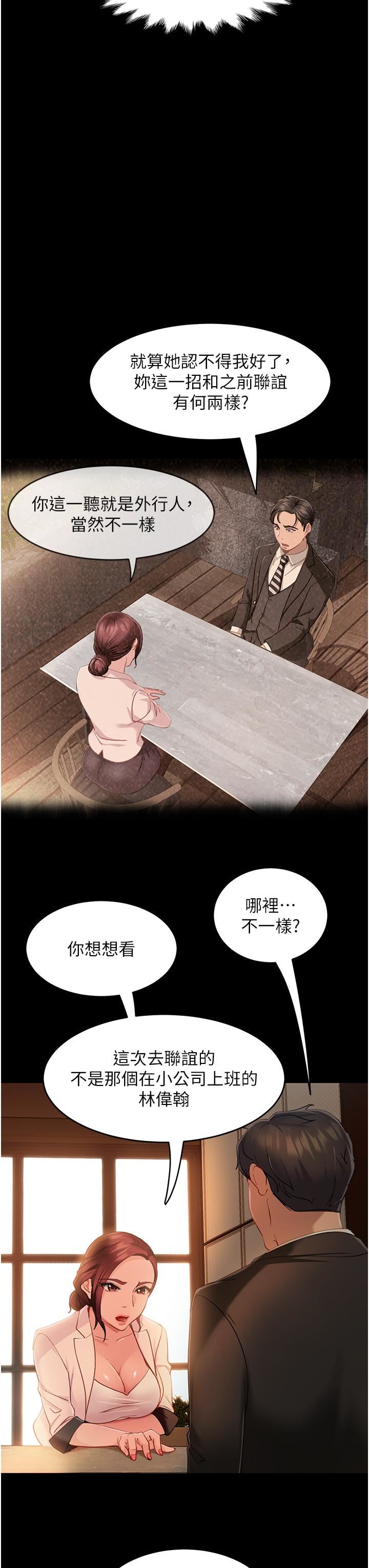 直男逆袭婚友社第4话-住手，这里是公共场合…