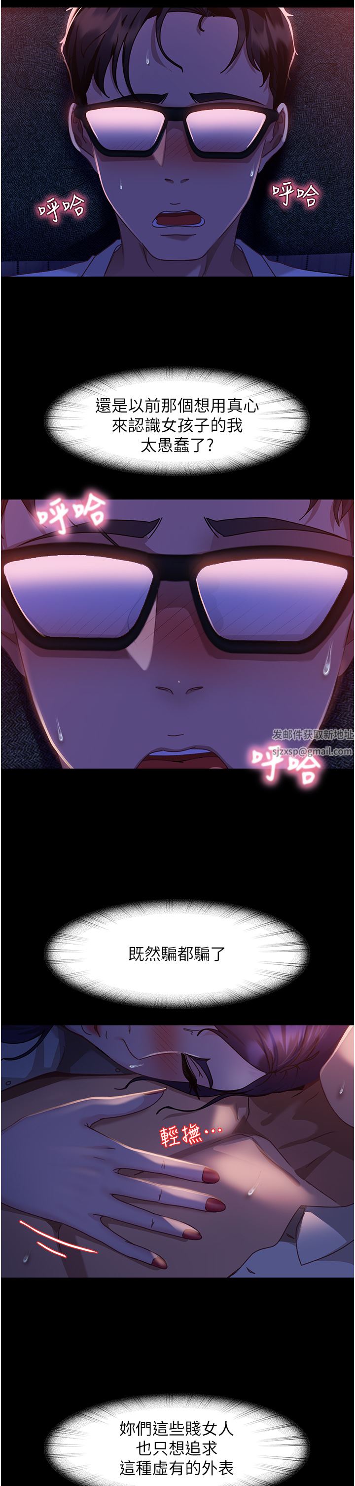 直男逆襲婚友社第7話-和新歡做愛，與舊愛分手