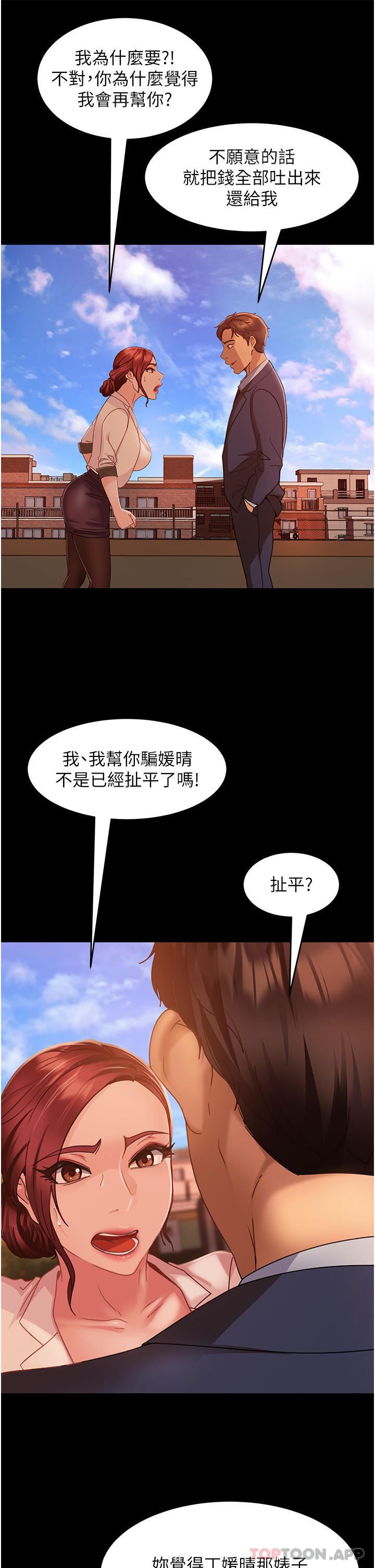直男逆袭婚友社第8话-卖鲍求荣的女教师