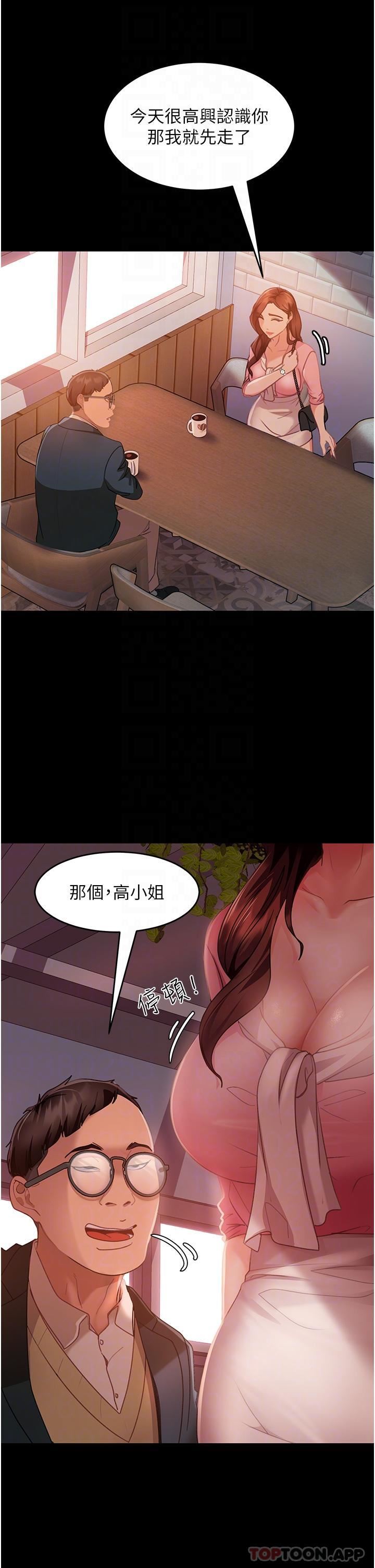直男逆袭婚友社第8话-卖鲍求荣的女教师