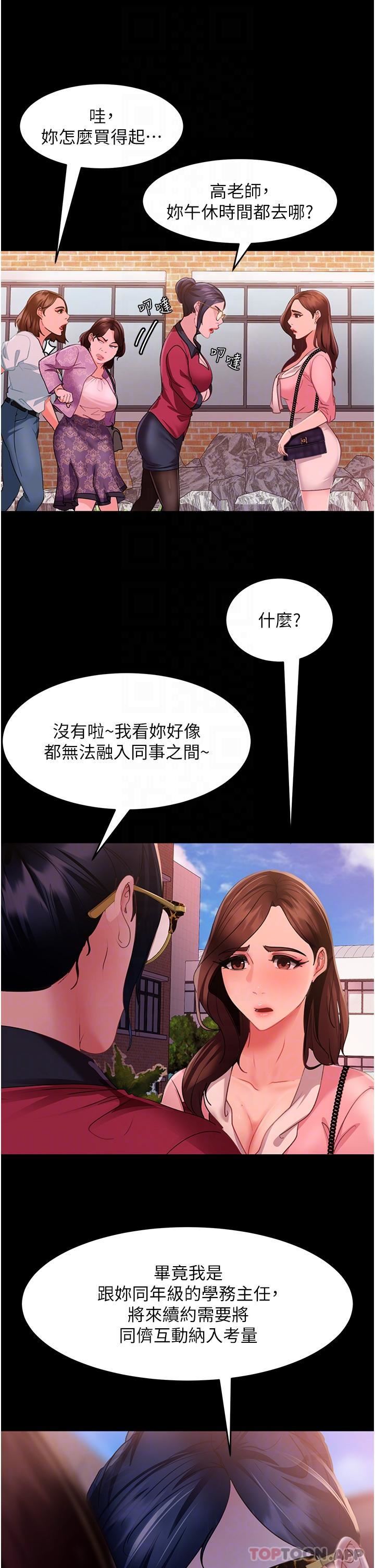 直男逆袭婚友社第8话-卖鲍求荣的女教师