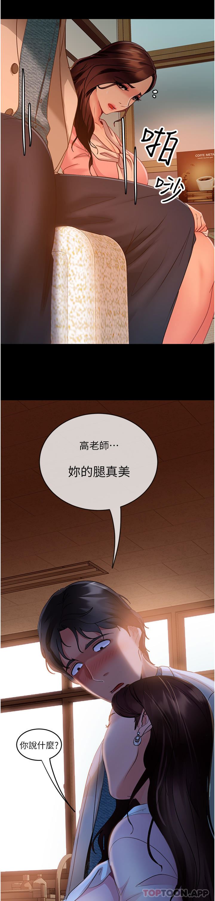直男逆袭婚友社第8话-卖鲍求荣的女教师
