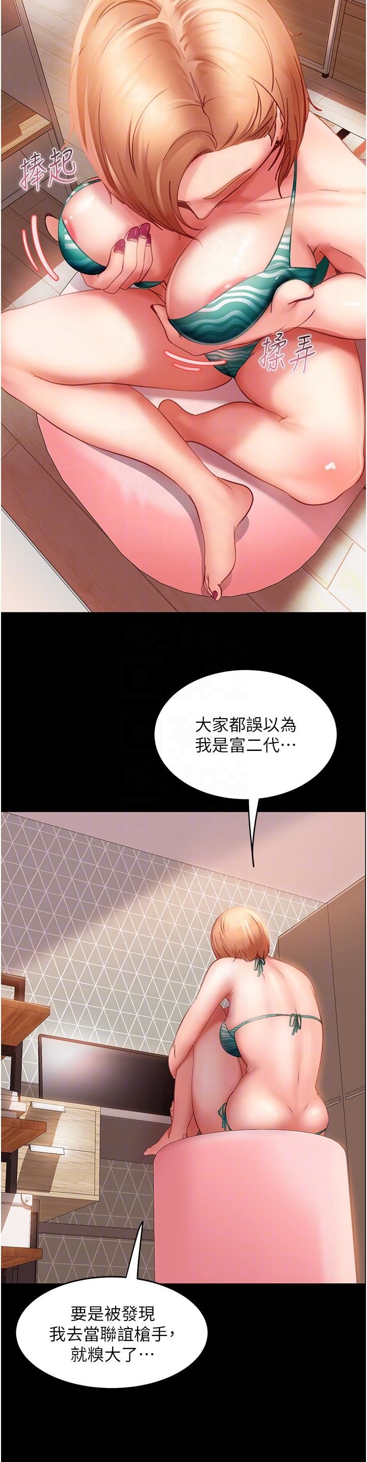 直男逆袭婚友社第16话-用按摩棒调教妳