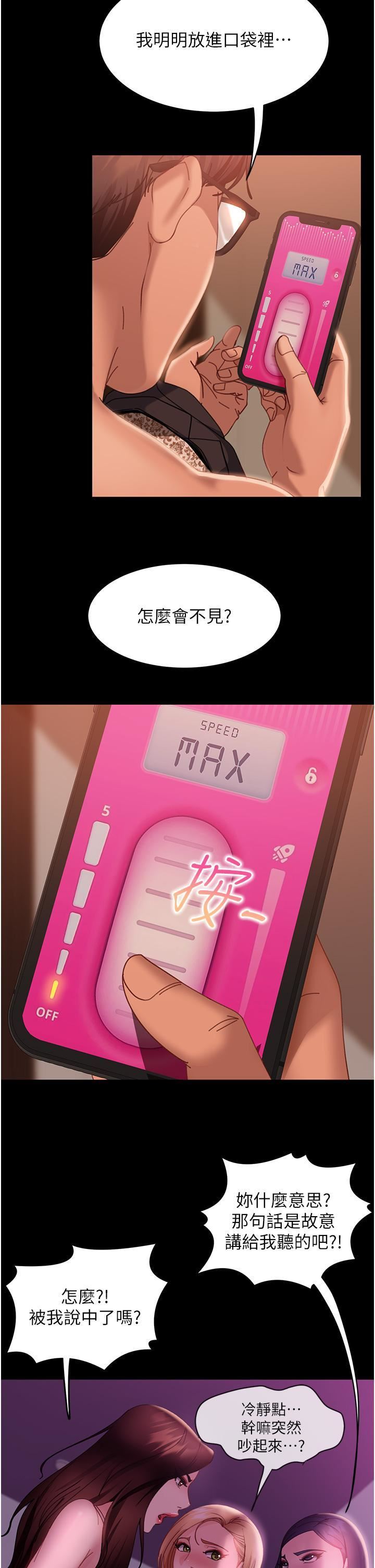 直男逆襲婚友社第19話-自行開啟的按摩棒