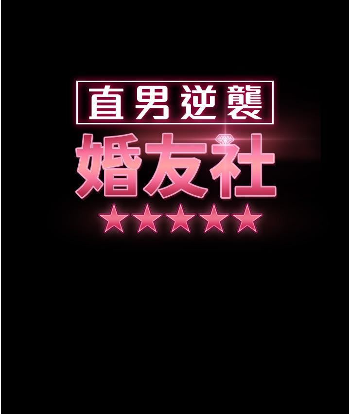 直男逆袭婚友社第22话-我要把你占为己有