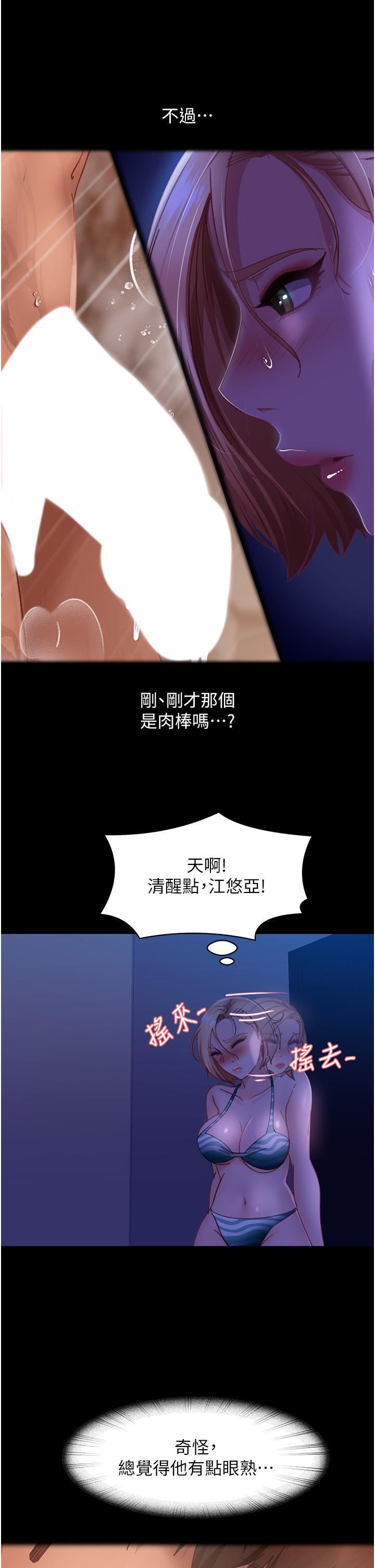 直男逆袭婚友社第23话-拿不出来的跳蛋