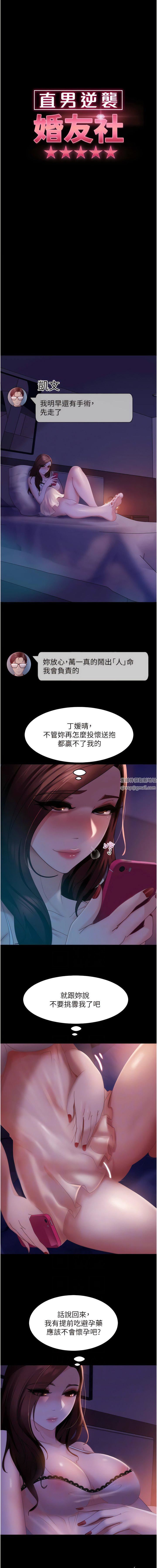 直男逆襲婚友社第25話-主人，求求你瞭