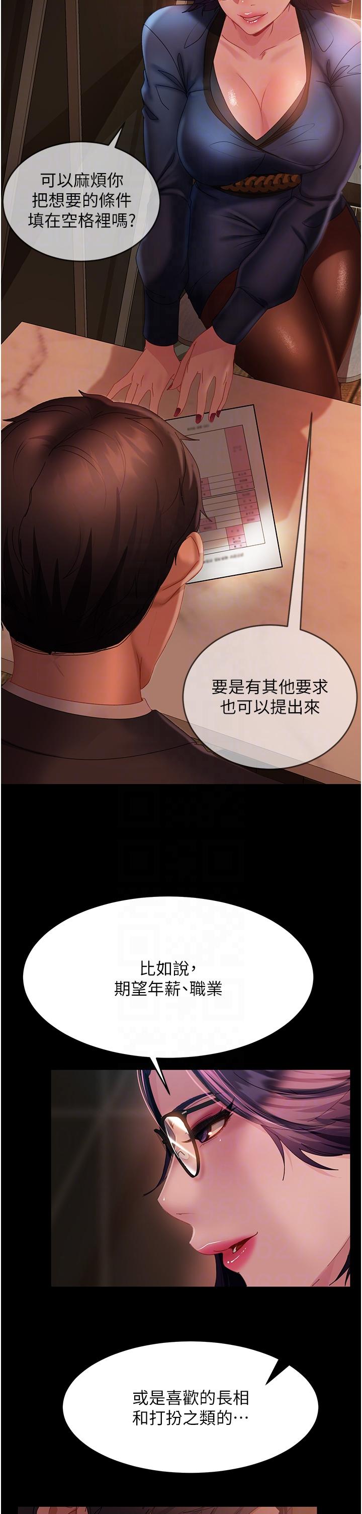 直男逆袭婚友社第26话-我就爱大屁股爆奶妹