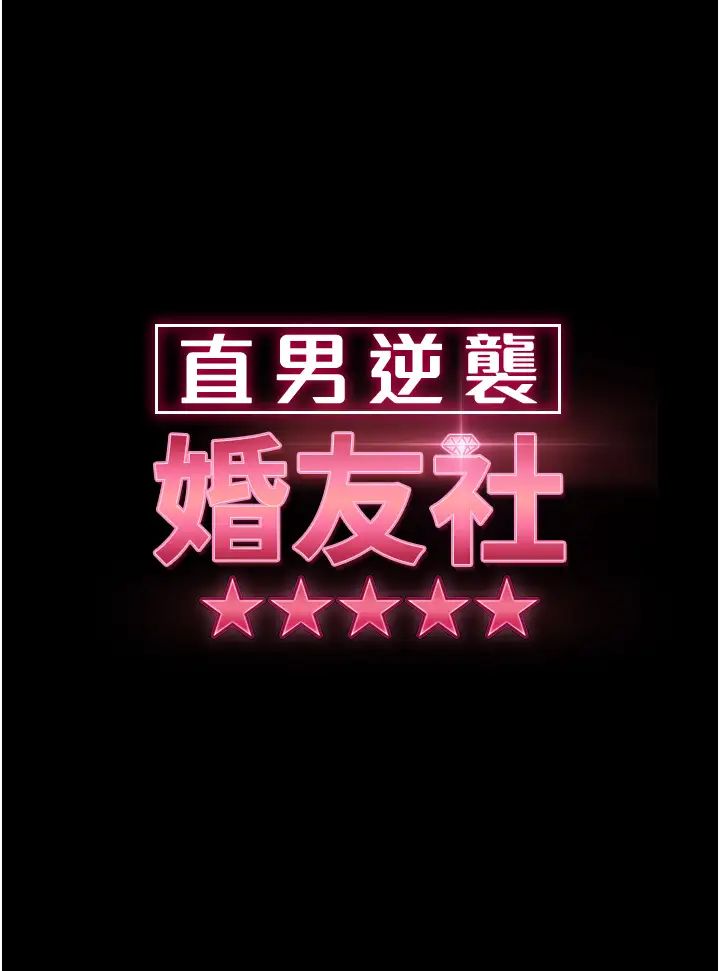 直男逆袭婚友社第27话-想在地铁车厢做吗?