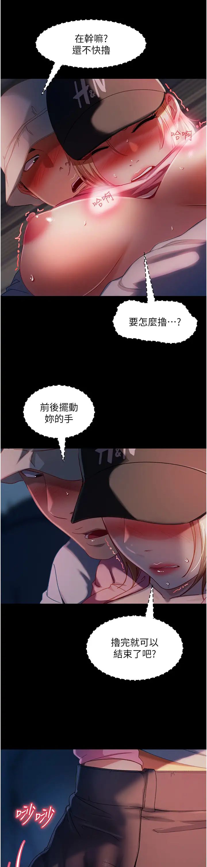 直男逆袭婚友社第29话-解决烫手山「棒」