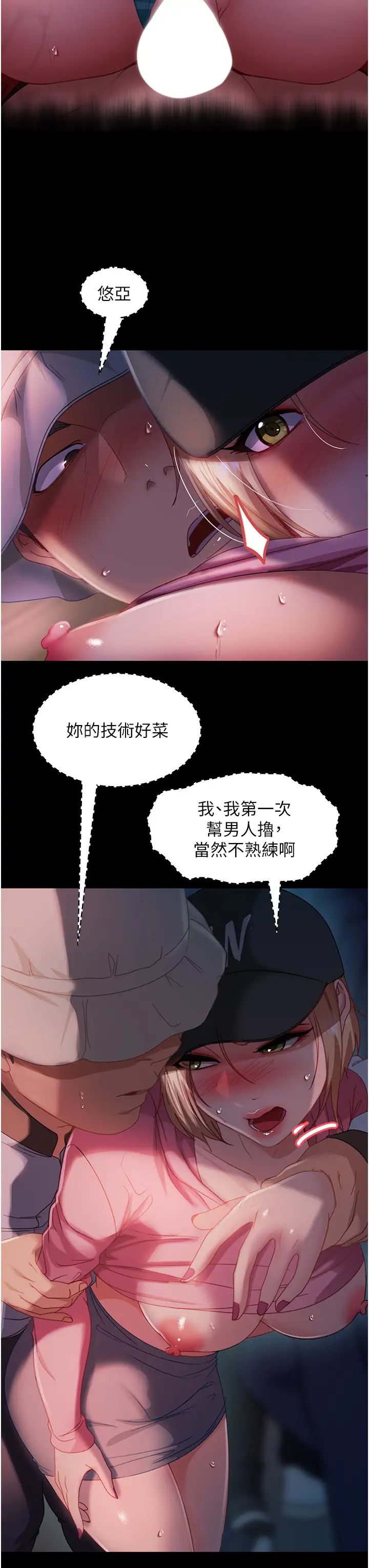 直男逆袭婚友社第29话-解决烫手山「棒」