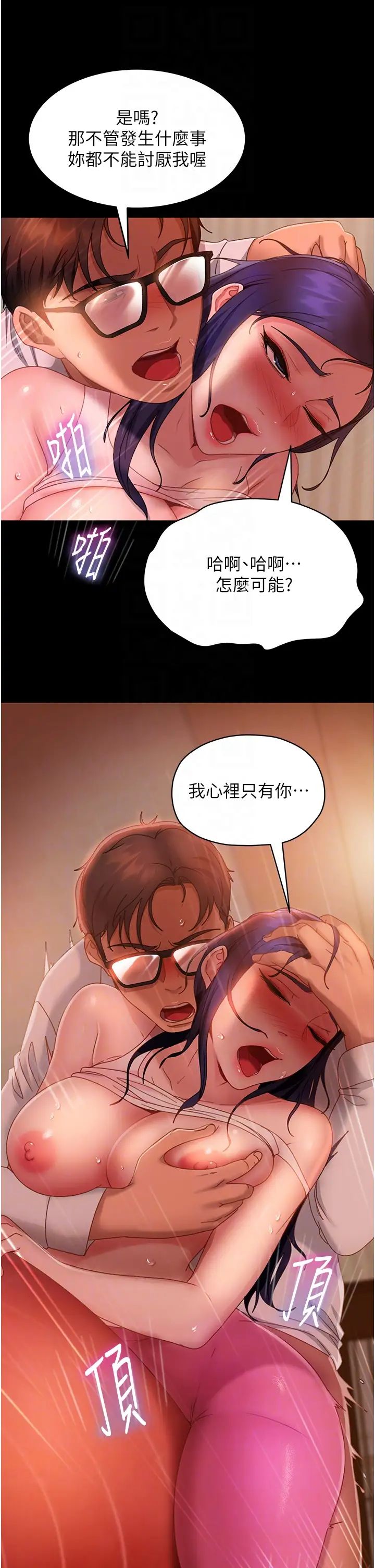 直男逆襲婚友社第31話-讓人愛不釋手的肉棒