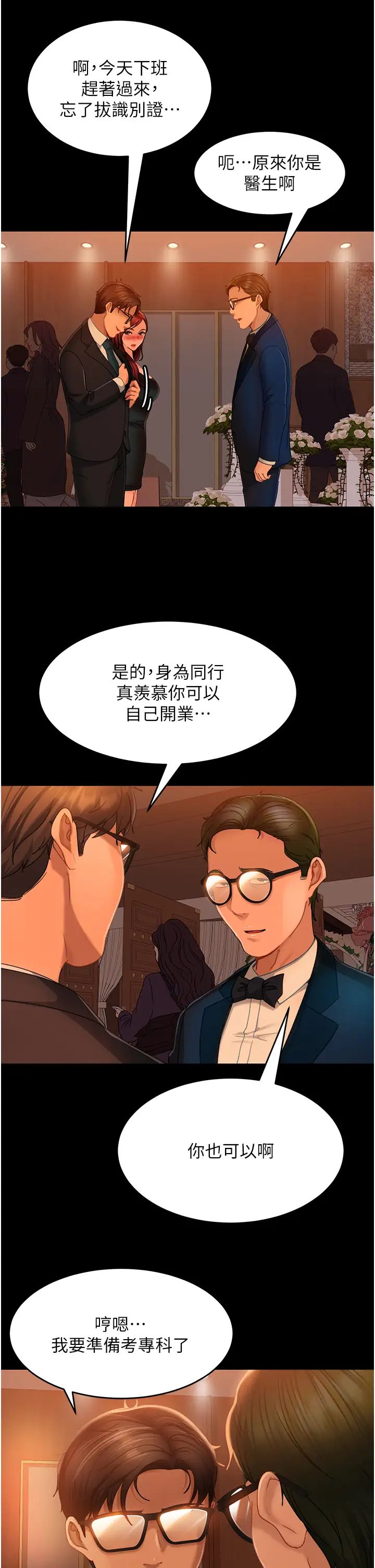 直男逆袭婚友社第32话-酒后乱性