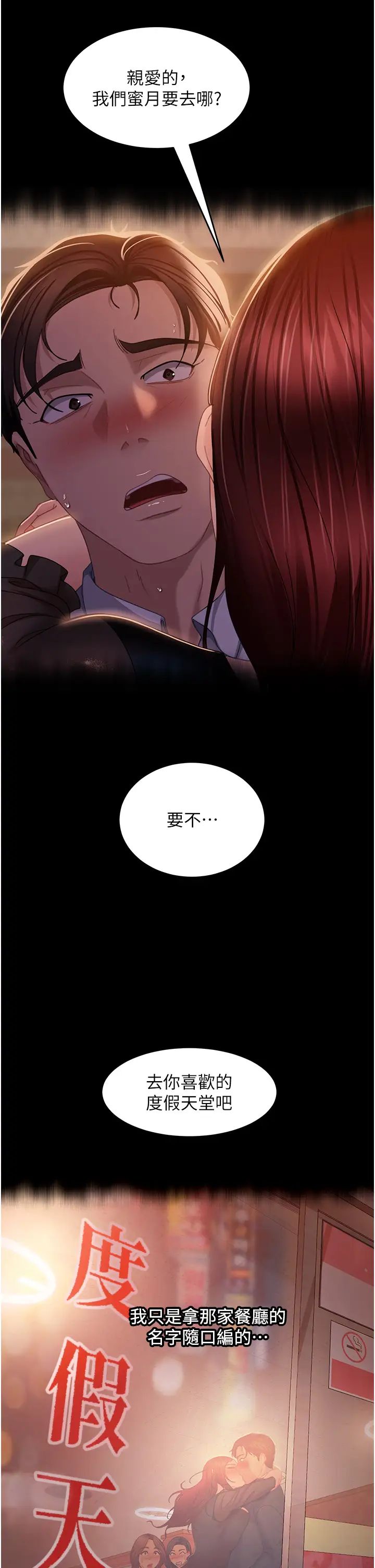 直男逆袭婚友社第33话-不管瞭，接着来!