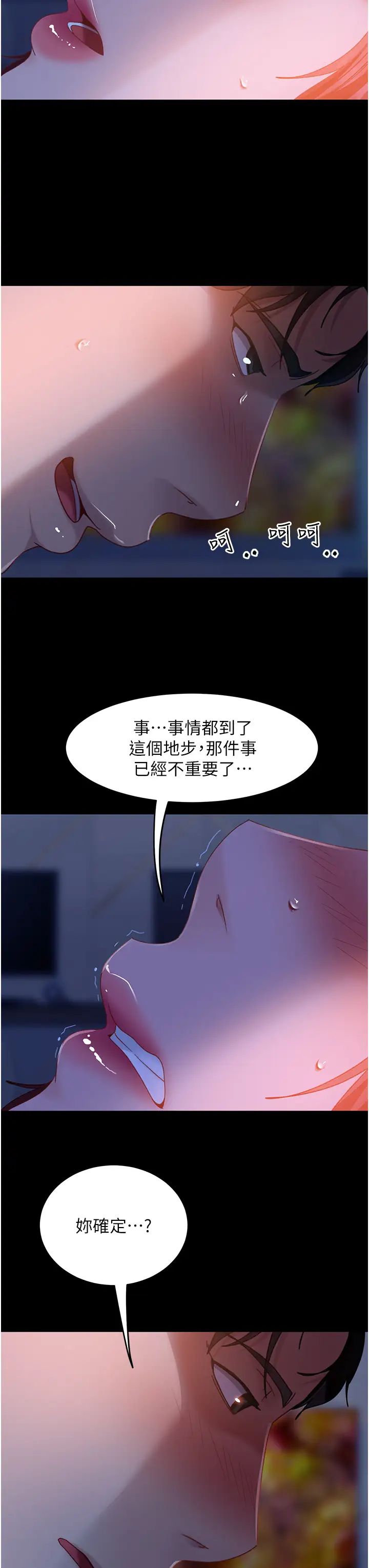 直男逆袭婚友社第33话-不管瞭，接着来!