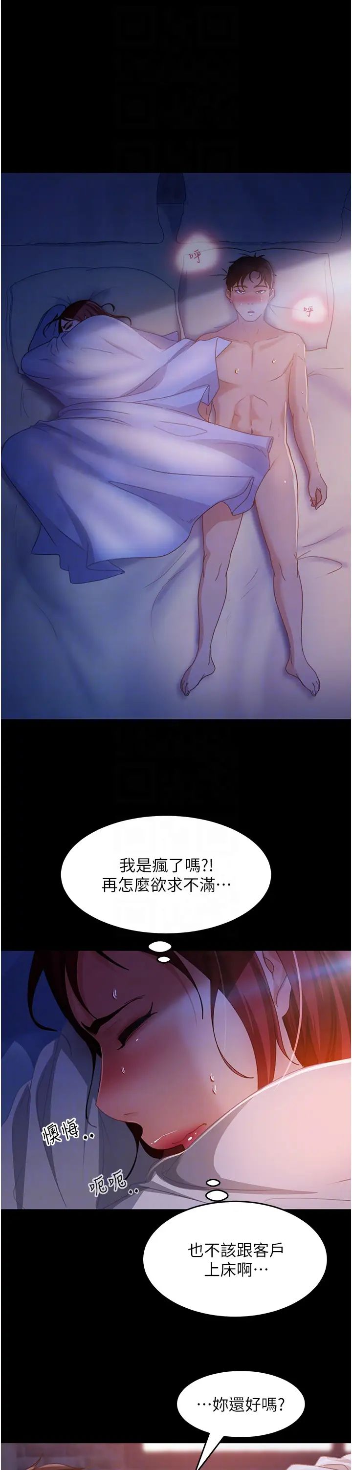 直男逆袭婚友社第34话-硬起来的伟翰