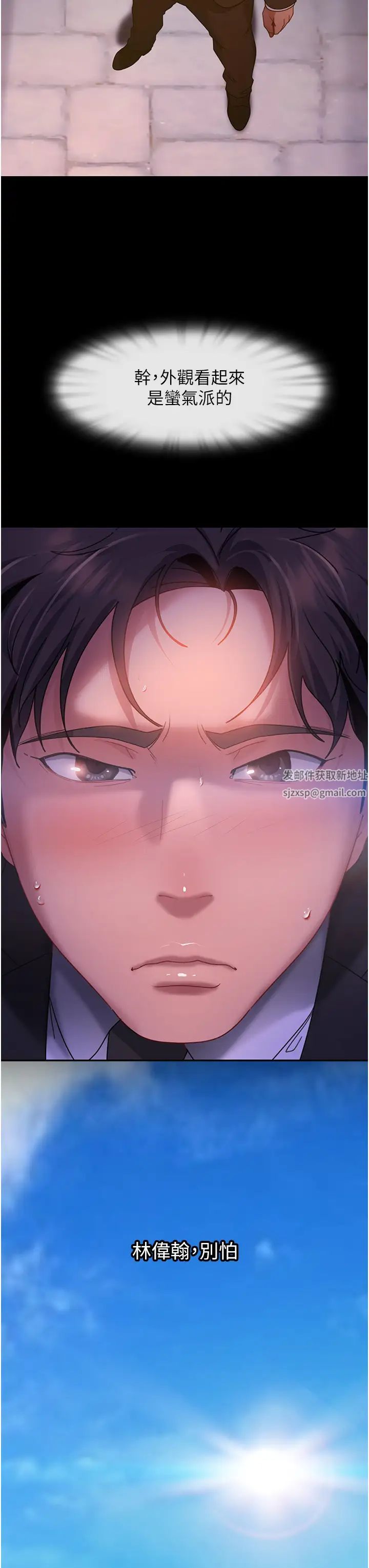 直男逆襲婚友社第34話-硬起來的偉翰