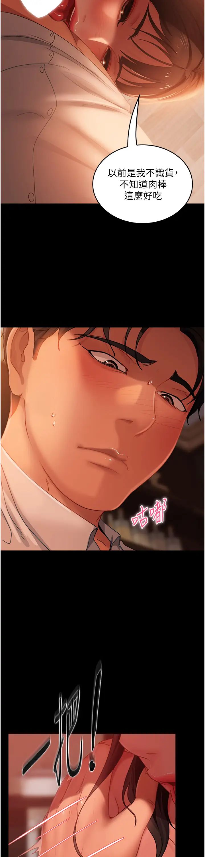 直男逆袭婚友社第36话-好爽,不要停!