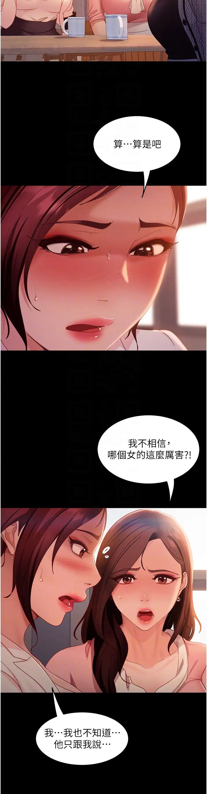 直男逆袭婚友社第42话-玩火过度的代价