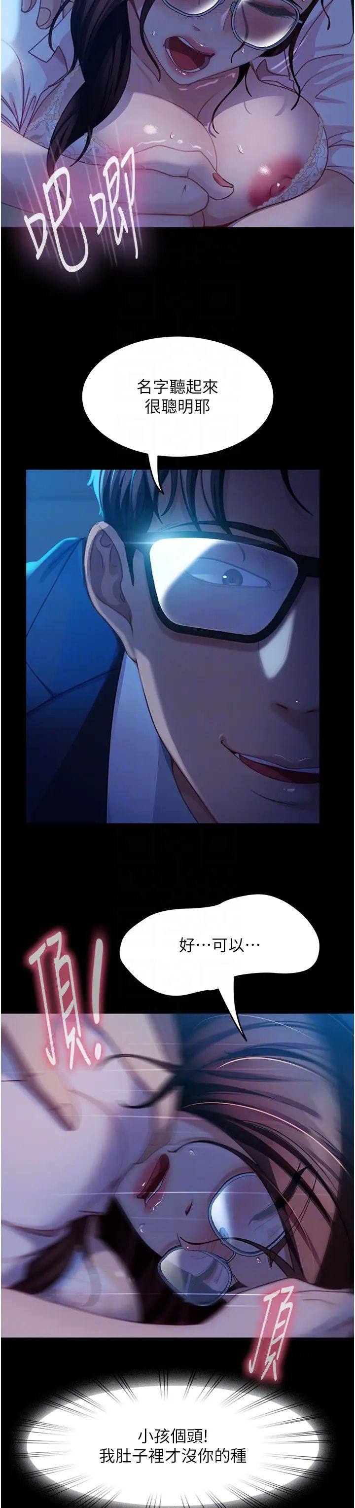 直男逆襲婚友社第44話-在排卵期擦槍走火!