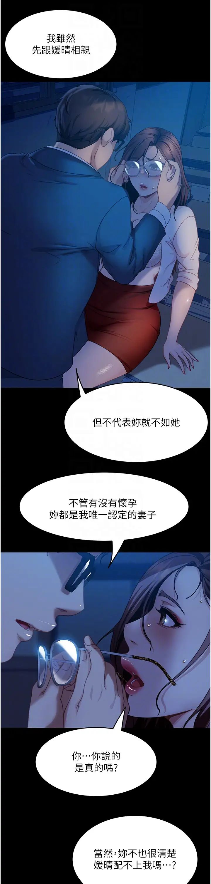 直男逆袭婚友社第45话-加入战局的新面孔