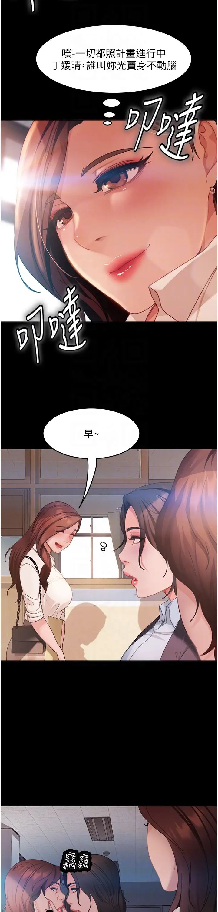 直男逆袭婚友社第45话-加入战局的新面孔