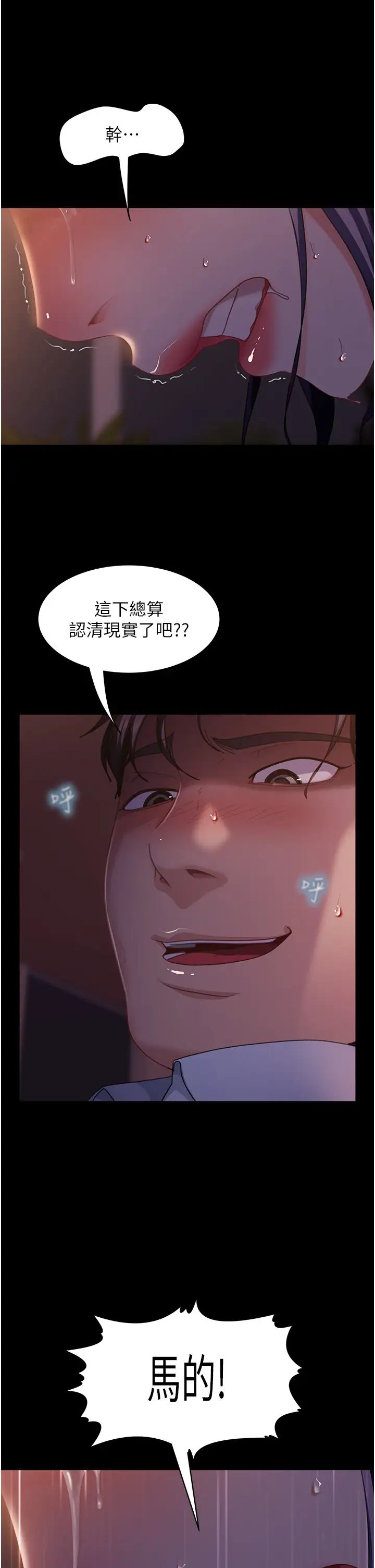 直男逆袭婚友社第47话-认清牛奶的主人