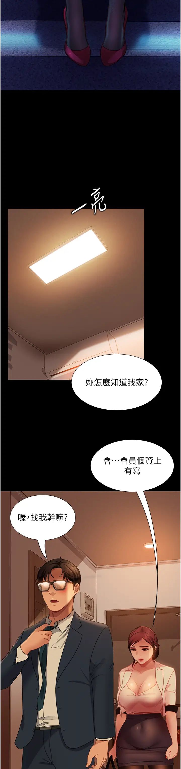 直男逆袭婚友社第48话-拳头唤醒梦中人