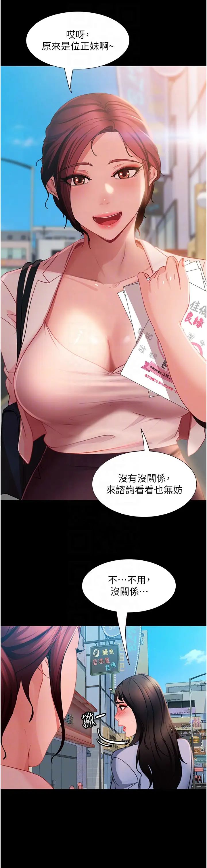 直男逆襲婚友社第50話-趁老公回傢前解決♥