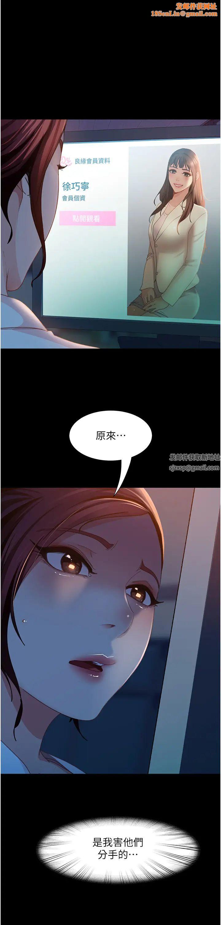 直男逆襲婚友社第51話-我會負責到底