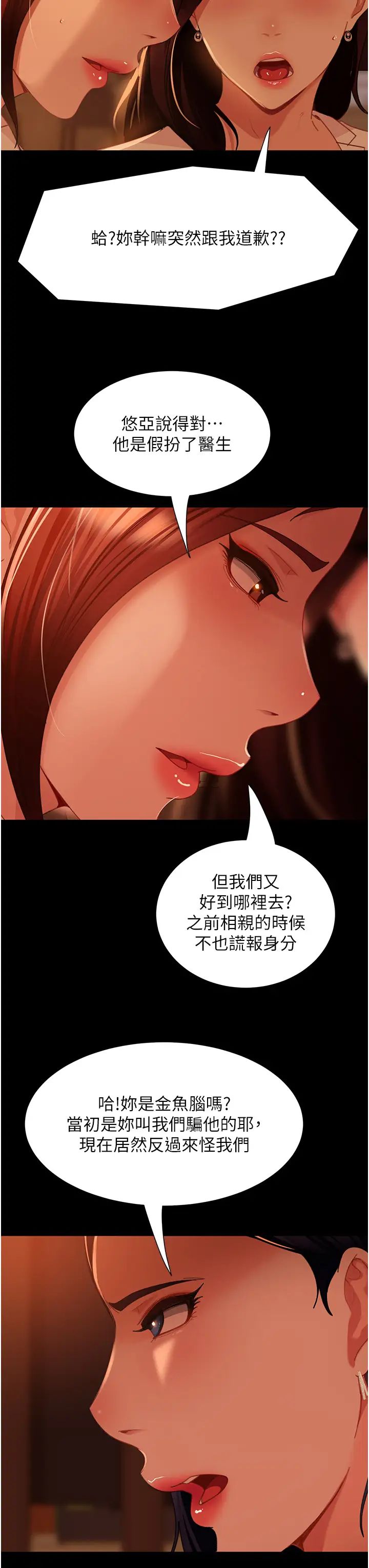 直男逆袭婚友社第51话-我会负责到底