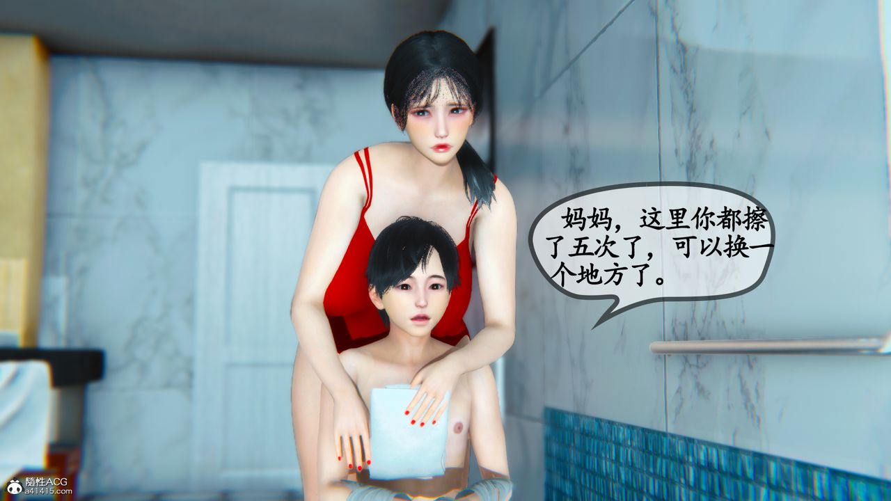 [3D]溫柔的媽媽第03話