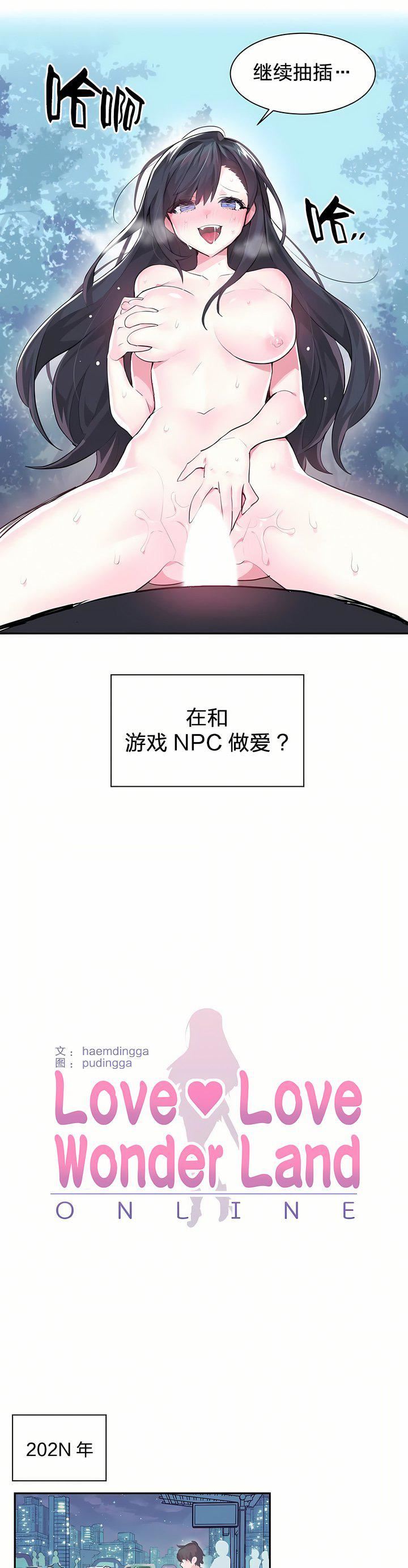 爱爱仙境第1话