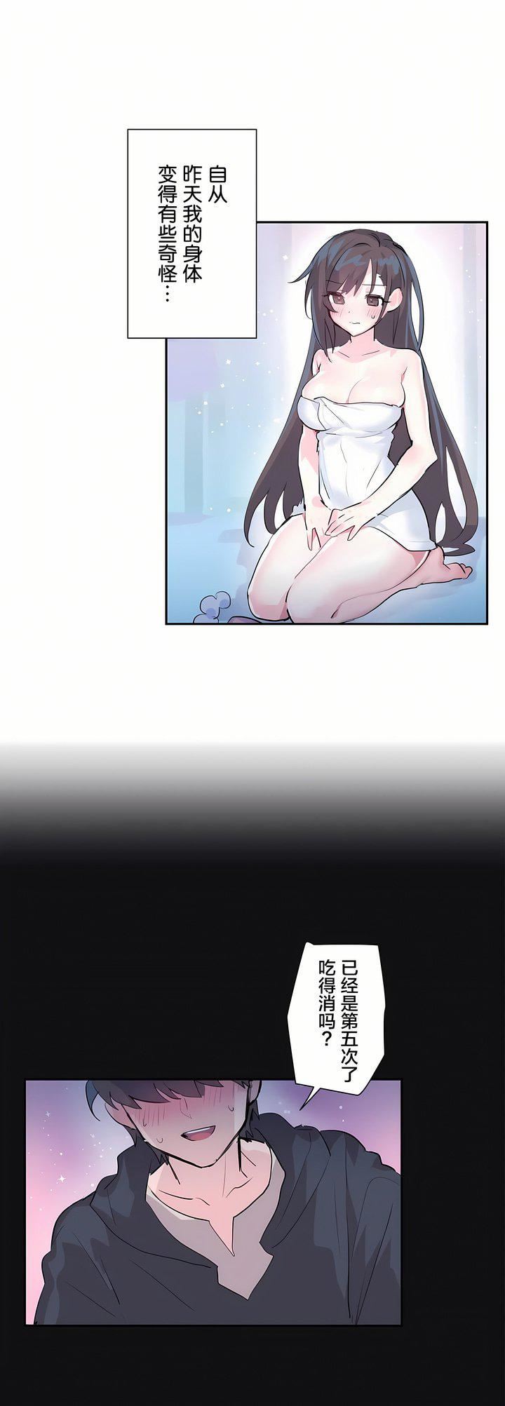 爱爱仙境第3话