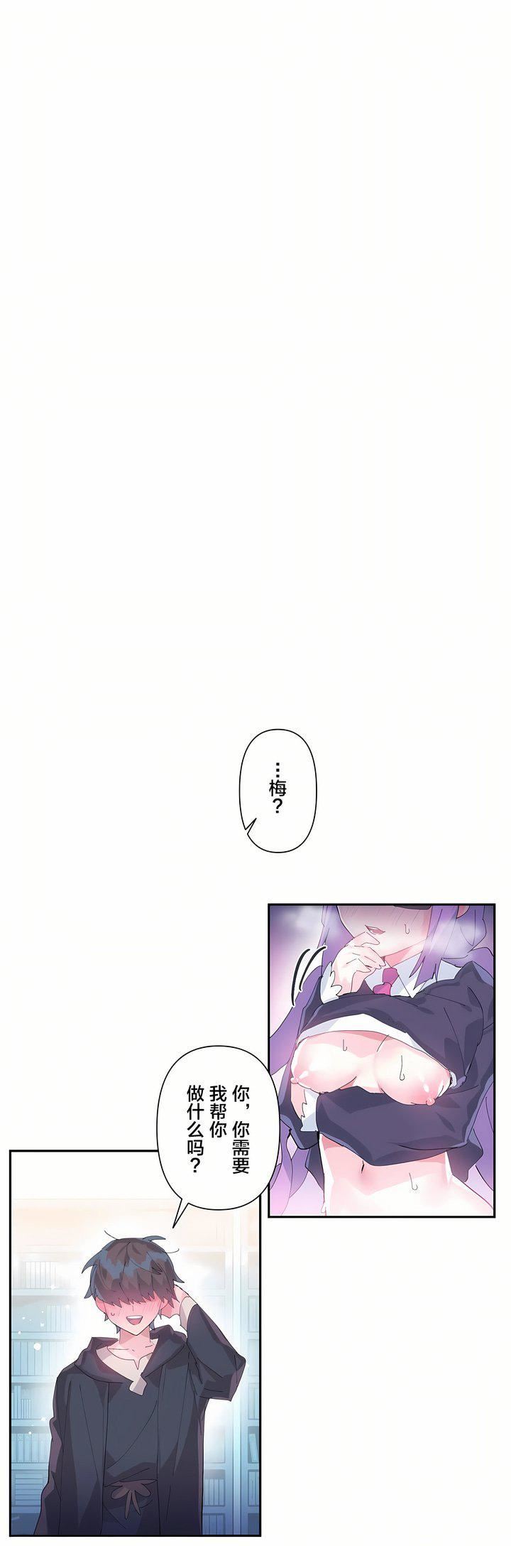 《爱爱仙境》第11话