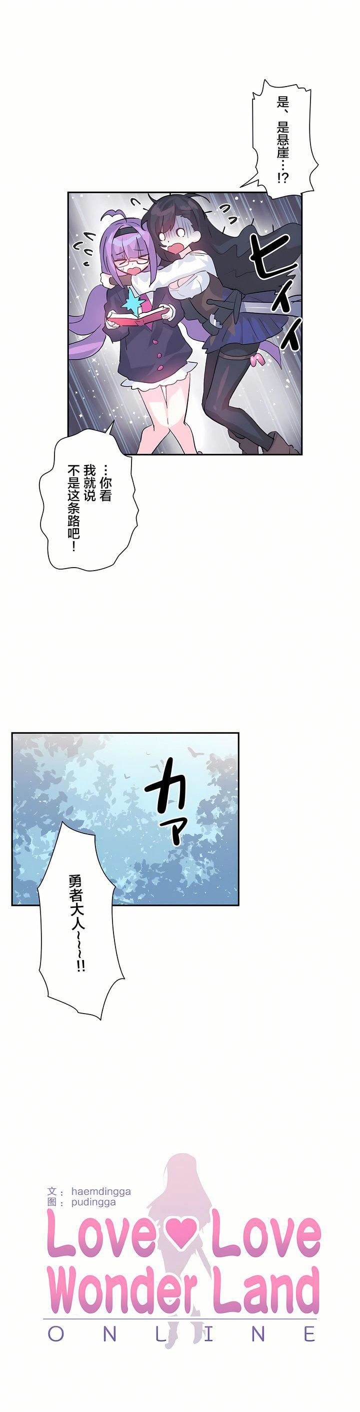 爱爱仙境第18话