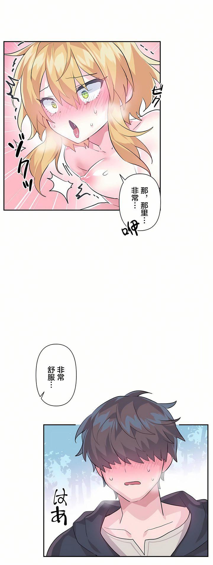 爱爱仙境第18话