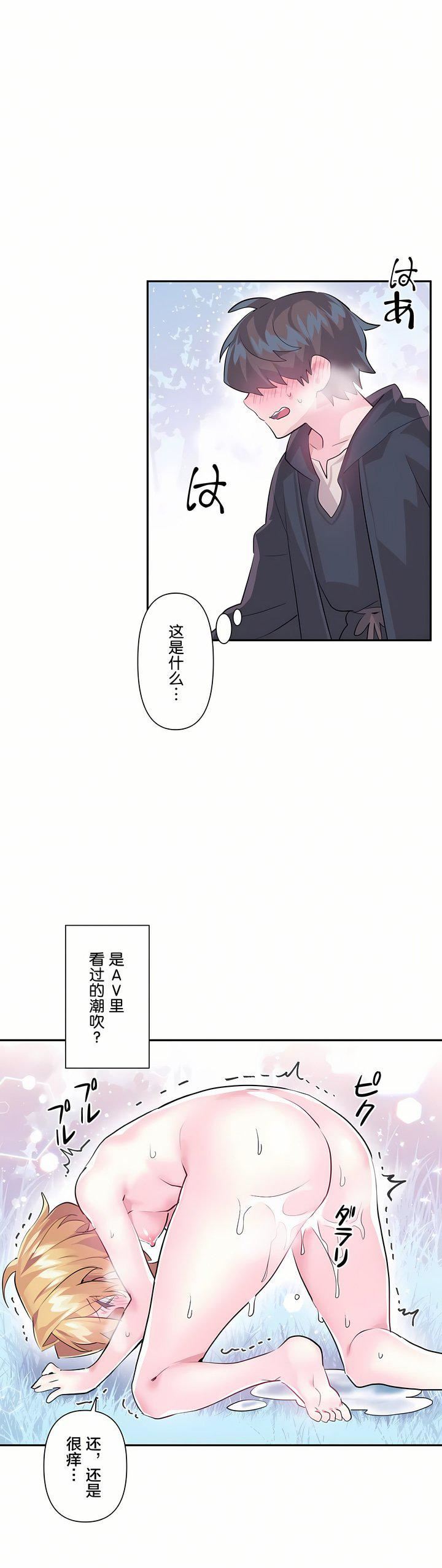 愛愛仙境第18話