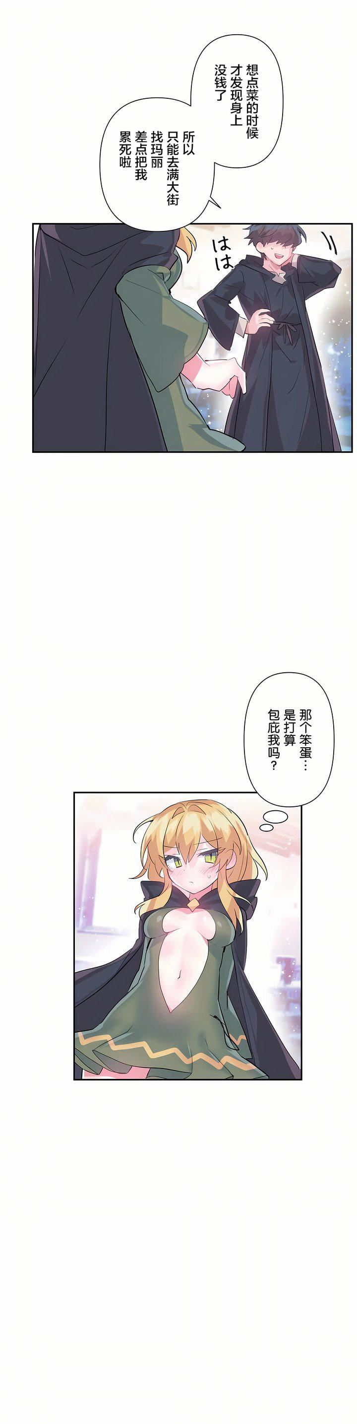 爱爱仙境第25话-最终话