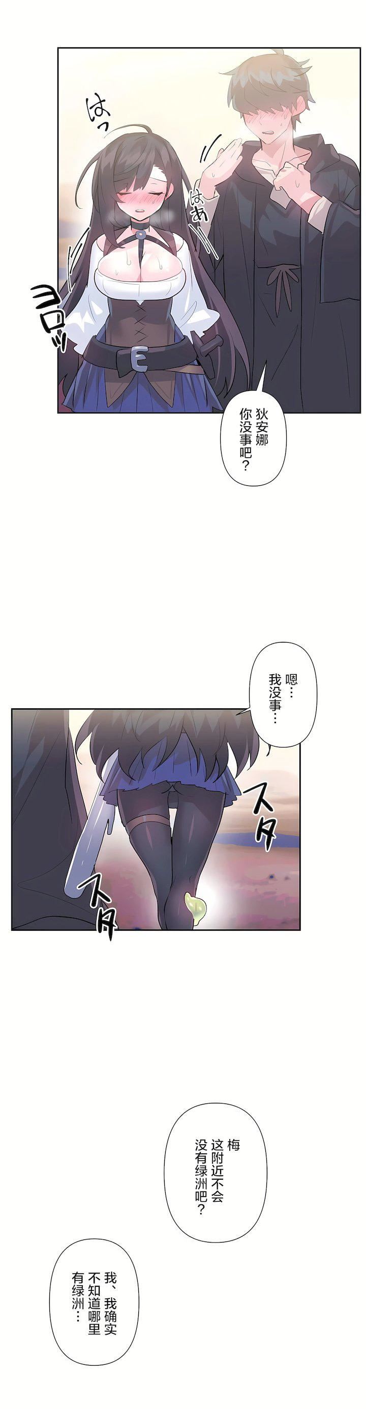 愛愛仙境第二季26話
