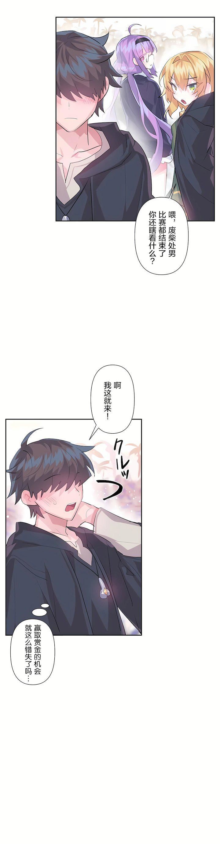 爱爱仙境第二季29话