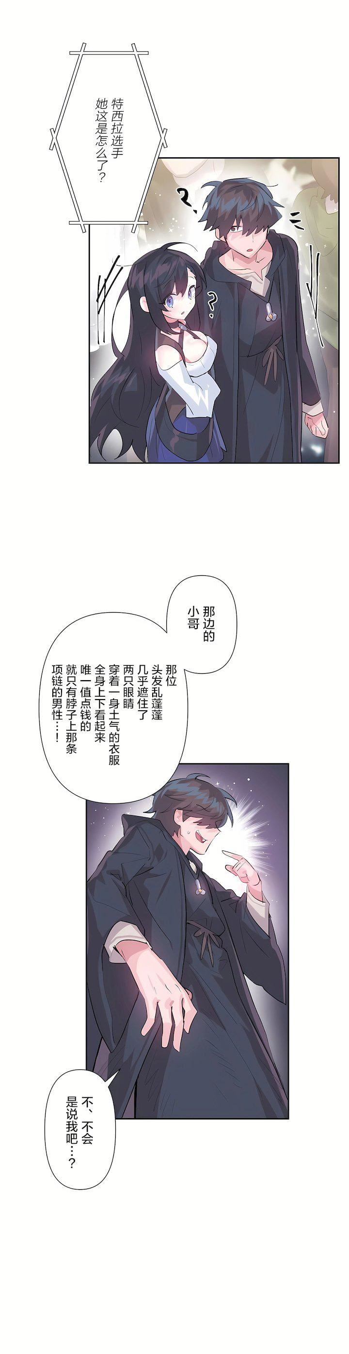 爱爱仙境第二季29话