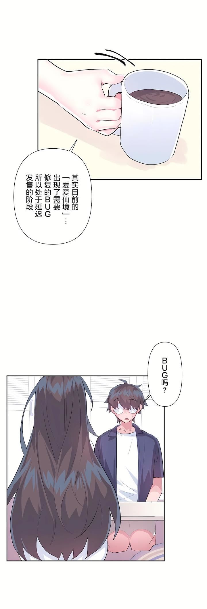 爱爱仙境第二季-最终话