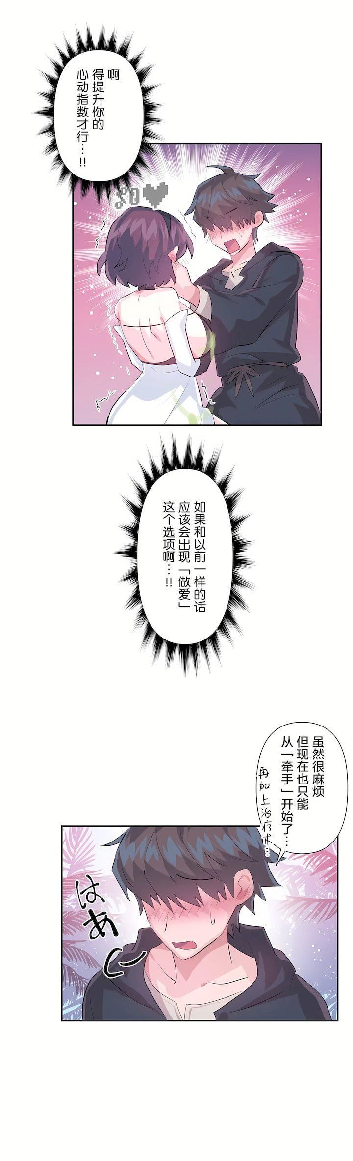爱爱仙境第三季52话