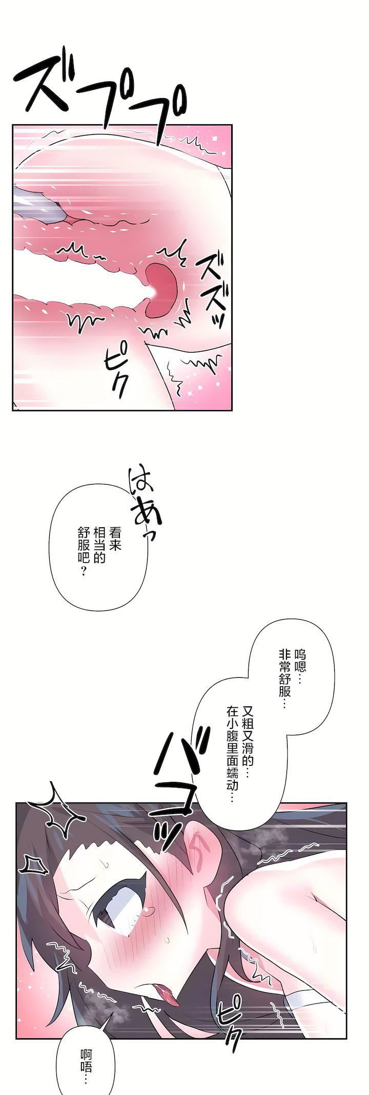 愛愛仙境第三季78話