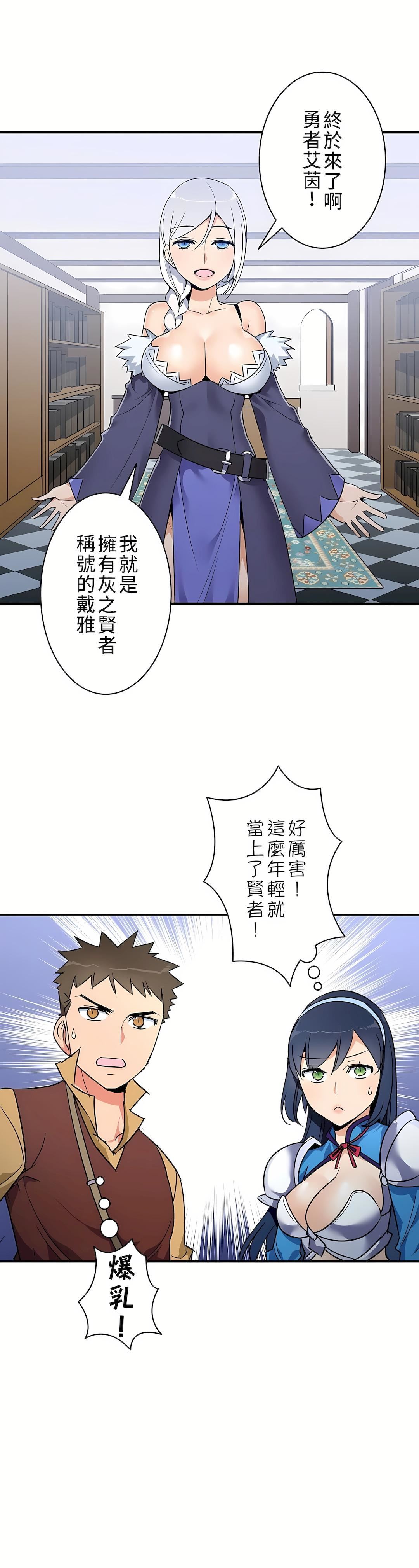 好色勇者大人第11話