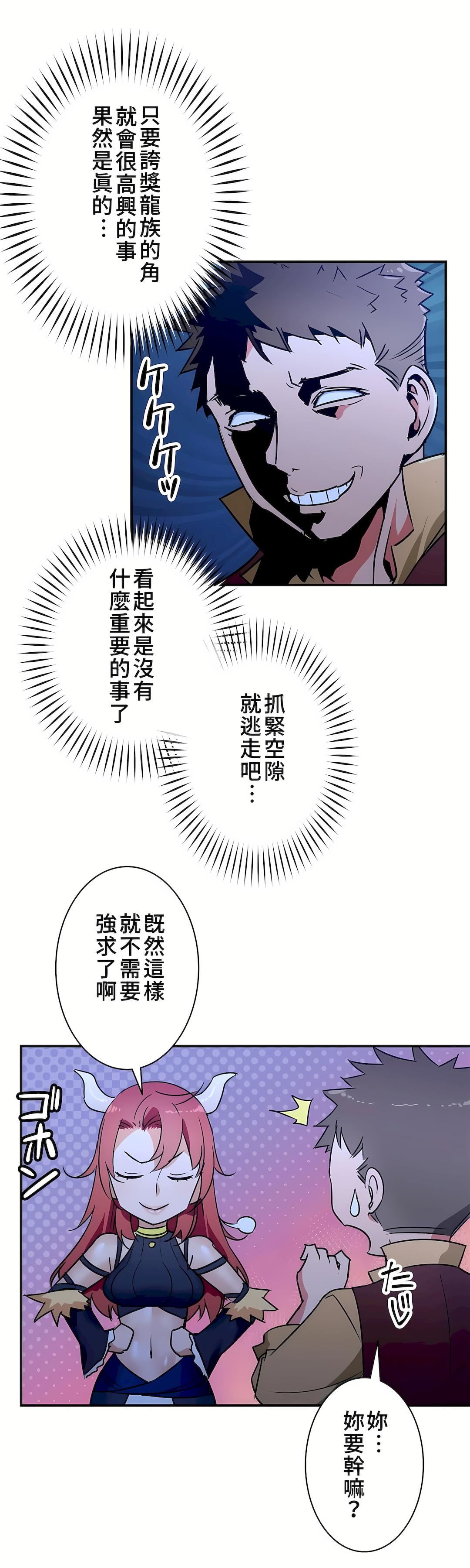 《好色勇者大人》第21话