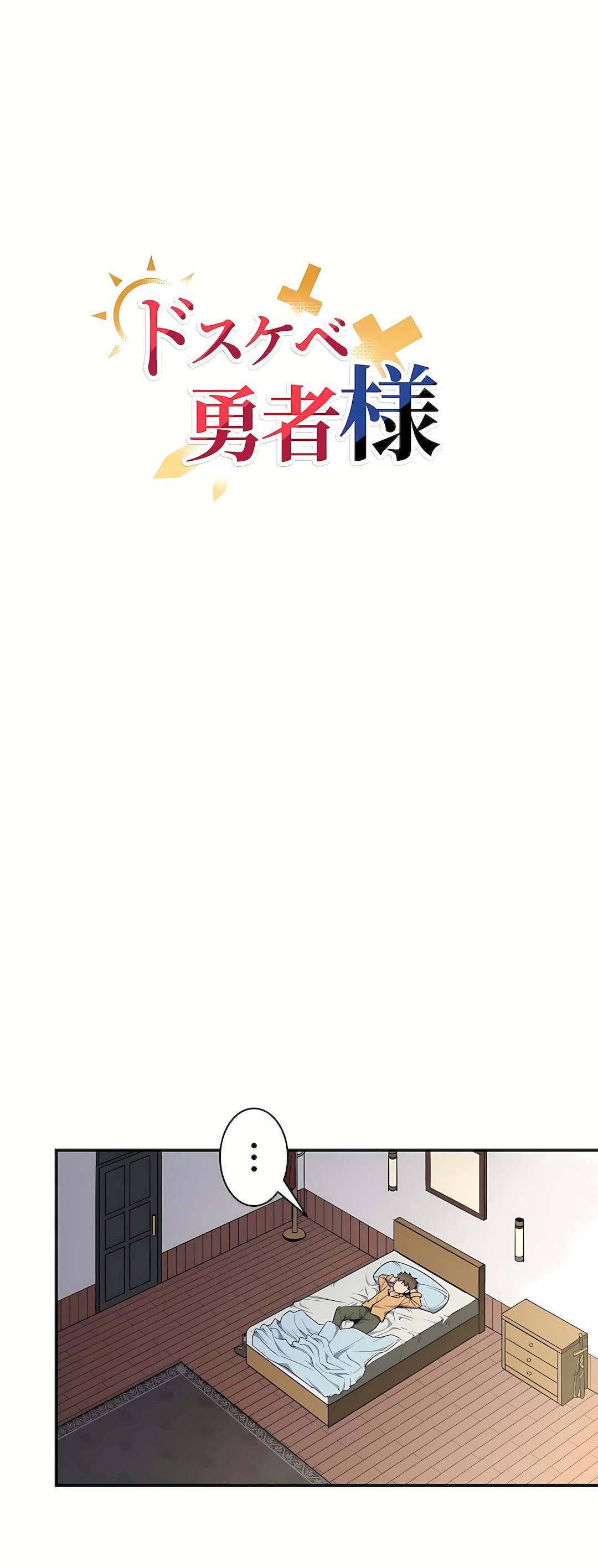 好色勇者大人第30话