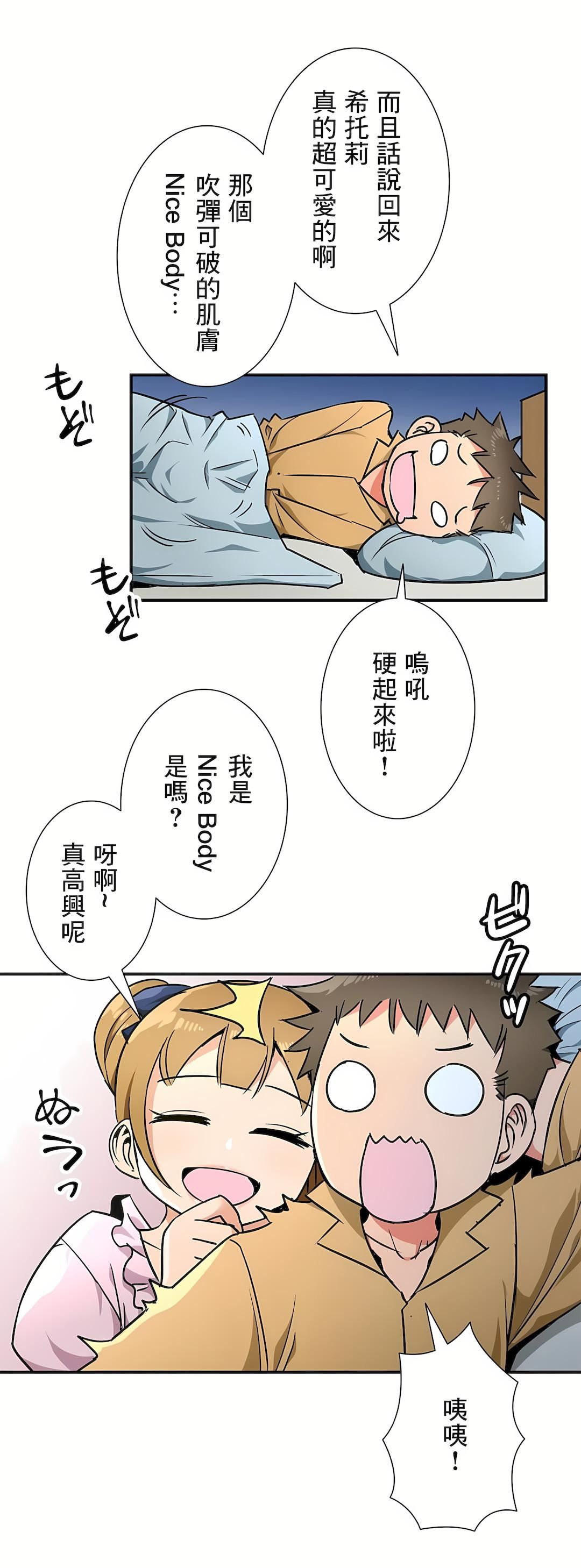 好色勇者大人第30話